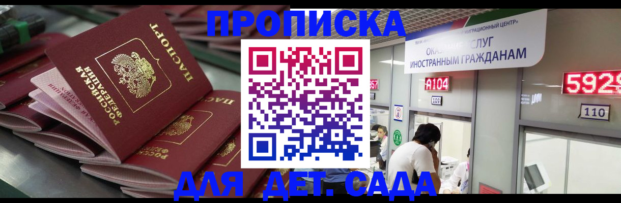 временная регистрация для школы в Покрове